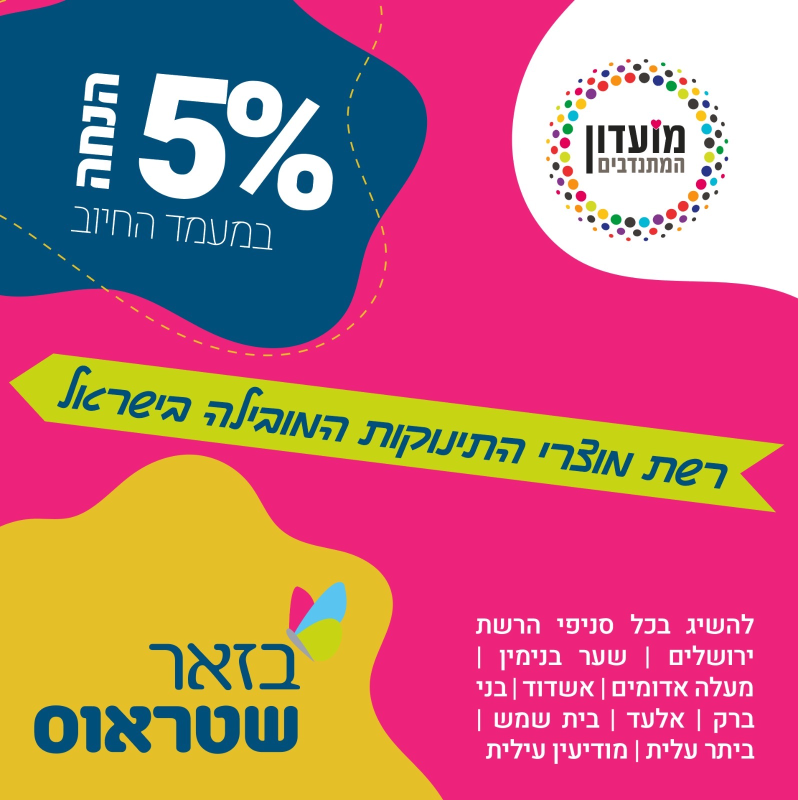 באזר שטראוס אתר