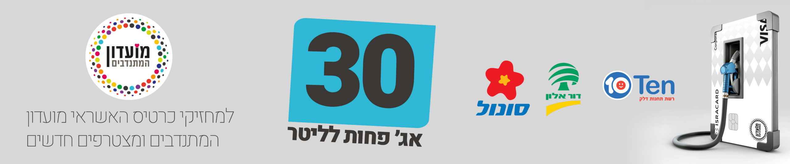 באנרים לאתר דלק 02