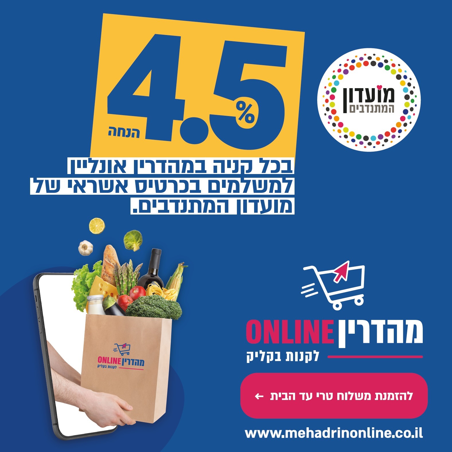 מהדרין אונליין