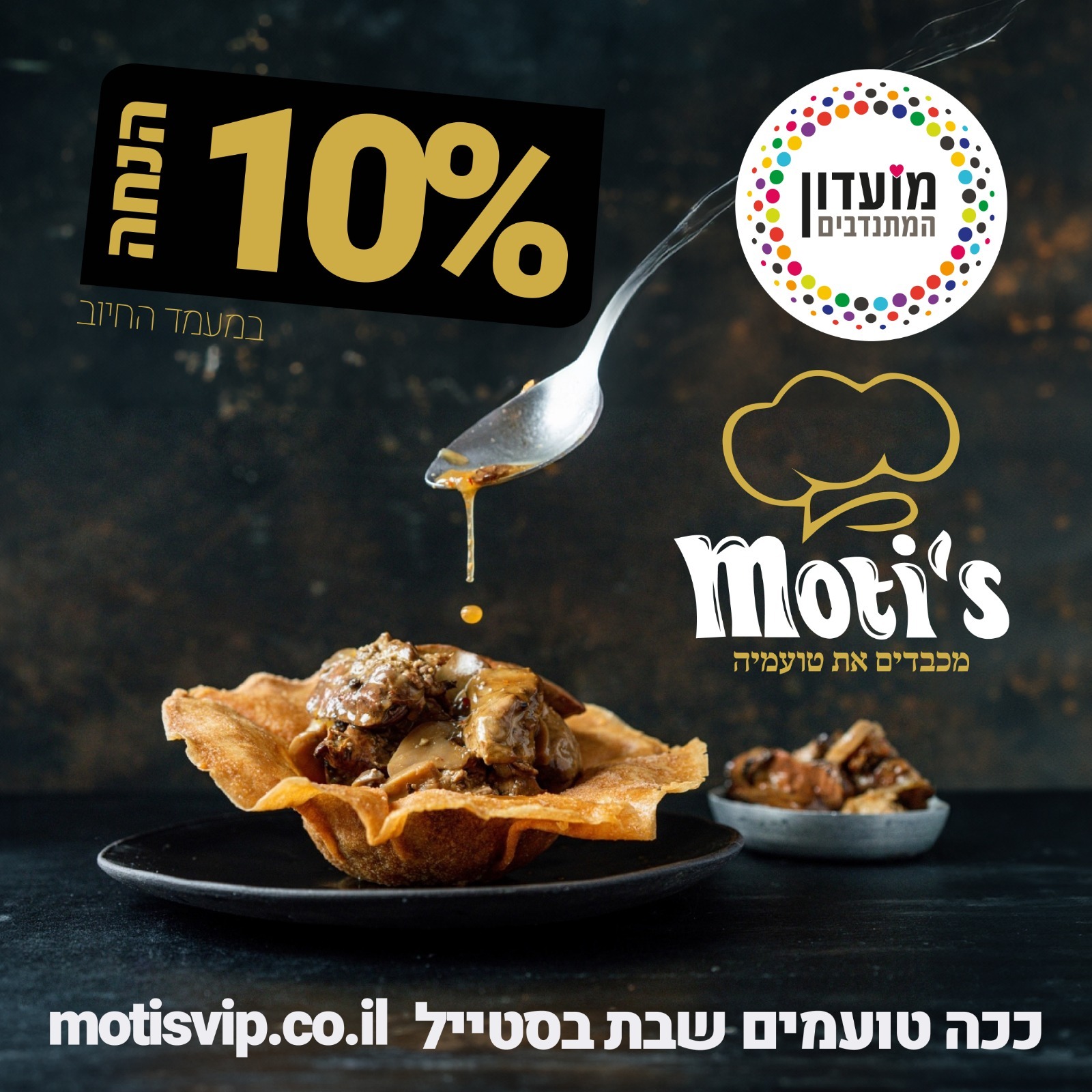 מוטיס אתר